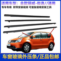 Applicable Toshio Li Weiwei door glass Outer glass windows Outer water retaining strip Window black adhesive strip Outer waterproof sealing strip