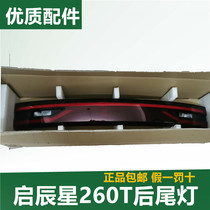 Suitable for the rear tail light assembly rear tail light assembly rear tail lamp rear light tail light hood turn light new