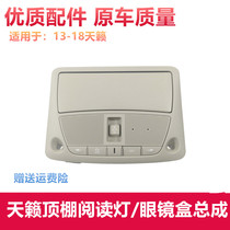 13-18 days of music 12-18 New Xuan Comfort Front Room Top Light Accessories Reading Light Glasses Case Switch Skylight keys