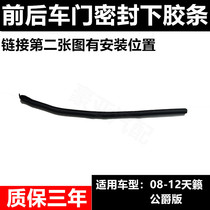 Suitable 08 08 09 09 11 11 12 years of natural music with the door plastic rubber protection strip for the front and rear doors