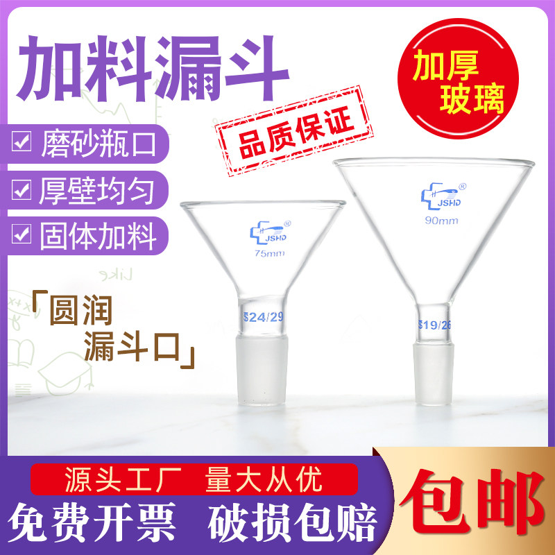 玻璃加料漏斗50 60 75 80 90 100 120 150mm实验三角磨砂标口漏斗