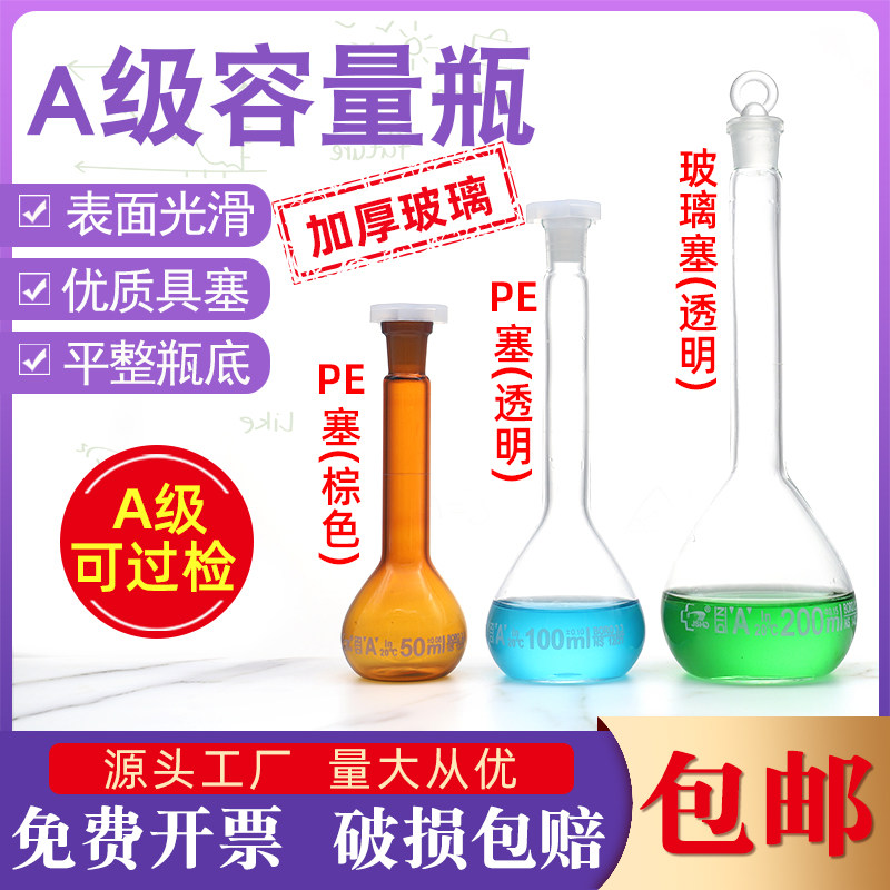 玻璃容量瓶透明棕色A级可过检10 25 50 100 200 250 ml实验室量瓶