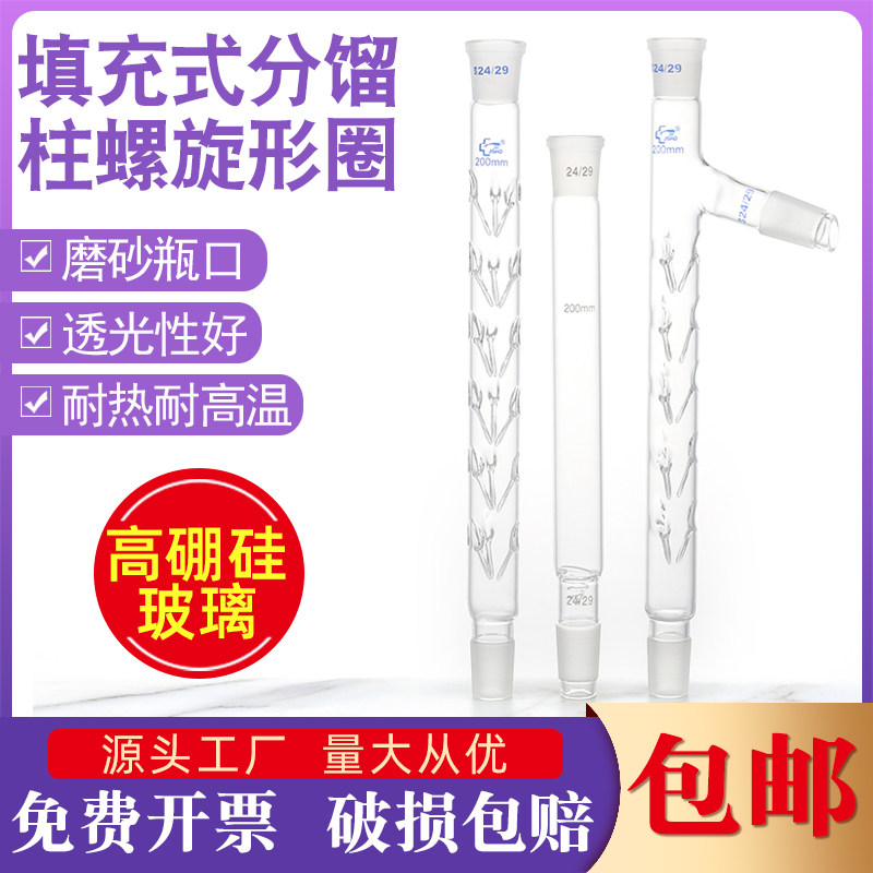 玻璃蒸馏柱刺形具支分馏管24#填充式螺圈分馏柱200 300 500 600mm