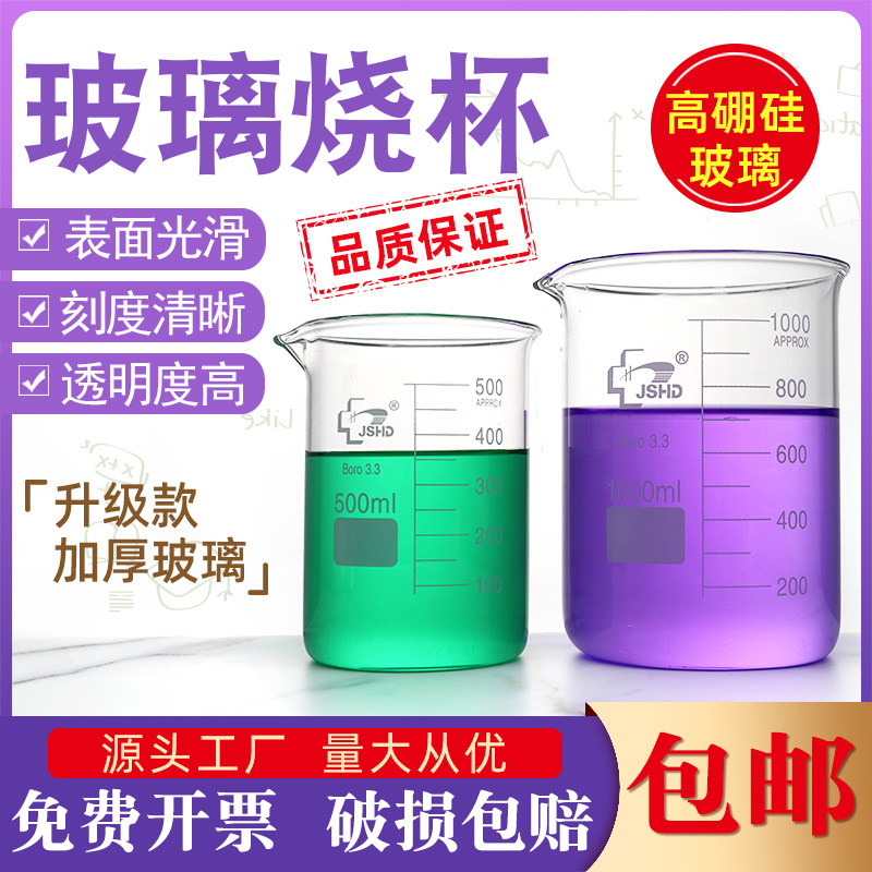 玻璃烧杯250 300 400 500 1000ml家用喝水耐高温刻度烧杯实验器材