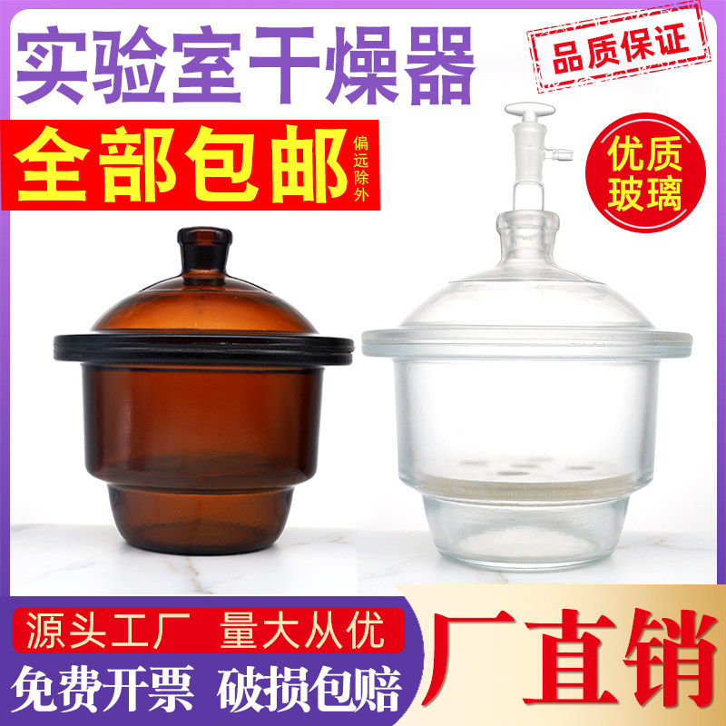 实验室玻璃干燥器150 180 240 300 400 450mm透明棕色真空干燥皿