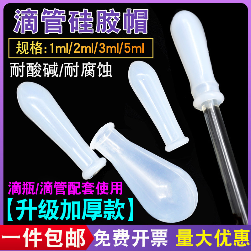 实验硅胶帽滴管刻度移液管胶头1 2 3 5 10ml白色吸球10个/袋 包邮