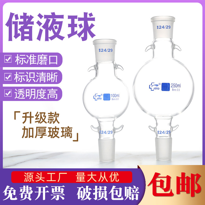 玻璃储液球层析柱加压球50 100 250 2000ml实验室溶液储存缓冲球