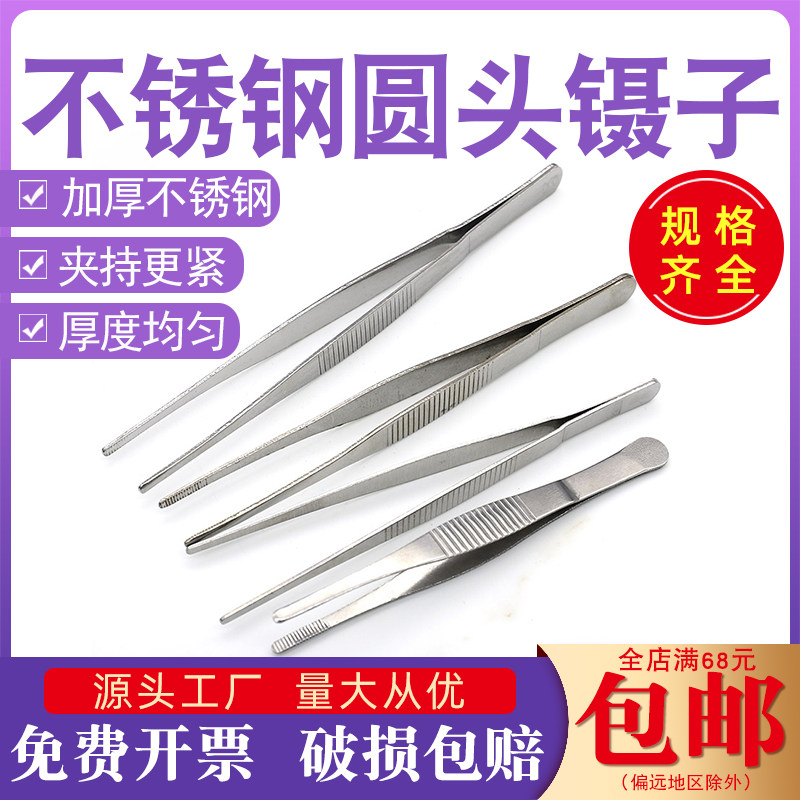 不锈钢镊子 圆头弯头14 16 18 20 25 30cm实验室防滑带齿敷料镊子