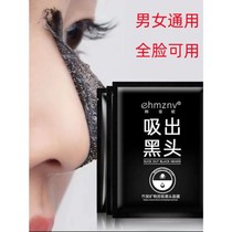 Blackhead removal pore shrinkage acne nose mask mens and womens deep cleaning peel-off mask suction artifact student party