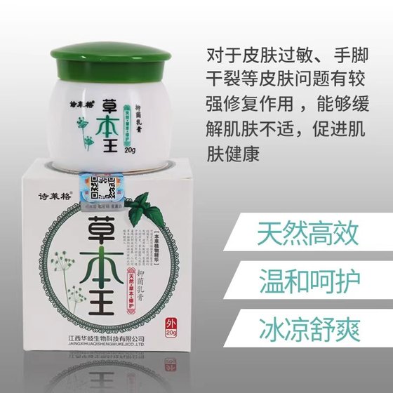 Hua Nurse Herbal King Cream 20g/box 정품 외부 관리 항균 가려움증 피부 가려움증 관리