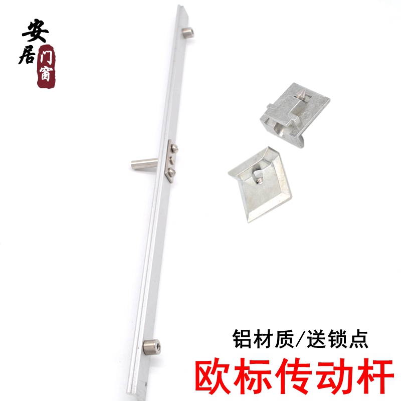 Broken bridge aluminum alloy door and window accessories drive rod flat open window European standard rod lock outside open window connection drive lock