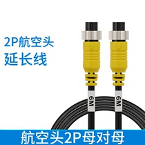 2P mother to carrier airhead on board surveillance line 2 core 2 hole axis video camera extension line