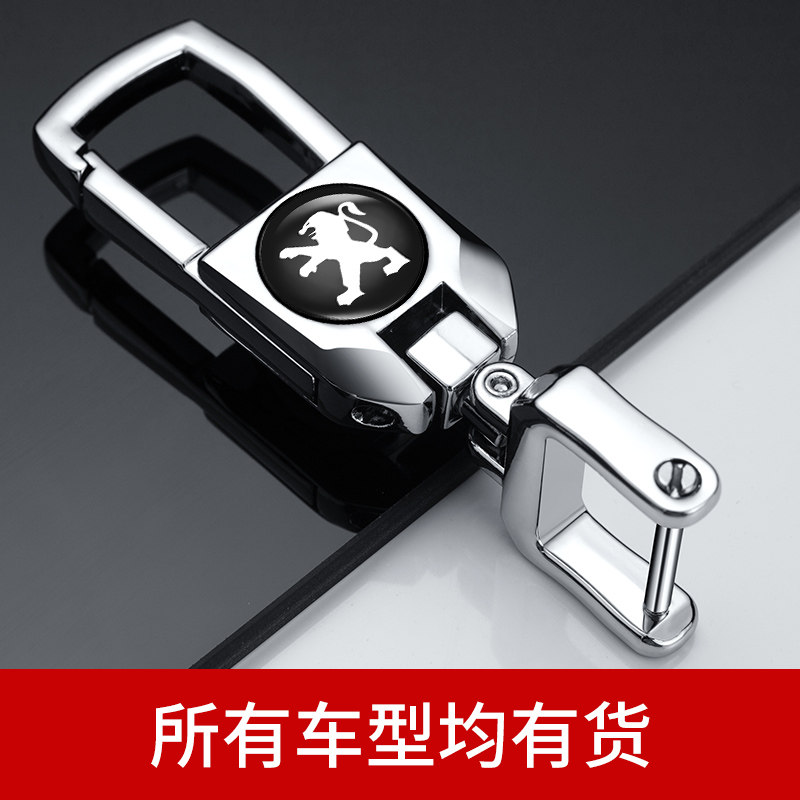 Dongfeng Peugeot key 408308 408308 4008 2008301508 2008301508 car lock spoon chain upscale anti-loss