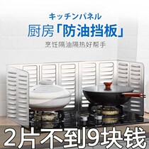 Japan Kitchen gas cooker bench Grease Plate Fried vegetable oil splash thermal insulation resistant and waterproof oil-separating oil-proof bezel