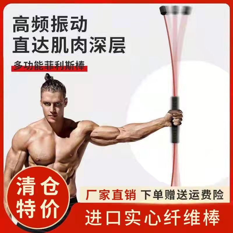 Flying Hynix Rod Multifunction Fitness Bar Bullet Force Rod Sports Fuel Grease Tremor FIROX Fitness Equipment Home