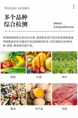Детектор Остатки пестицидов 自动便携式蔬菜水果肉类农残食品安全快速测农药残留检测仪器设备