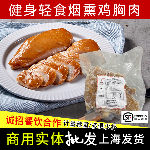 Smoke Smoked Chicken Breast commercial salad Western Dining Cold Dish Chicken Fitness Slimy Ready-to-eat Frozen Batch Whole Box Forreus