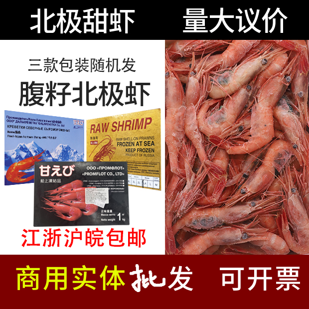 Arctic Shrimp Arctic Sweet Shrimp Sashimi Raw Eating Ready-to-eat Day Stock Sushi Whole Box Big Arctic Ice Shrimp Russian Sweet Shrimp