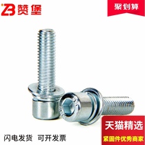 8 Grade 8 hexagon socket three combination screws galvanized with flat elastic pad hexagon screw M3M4M5M6M8M10