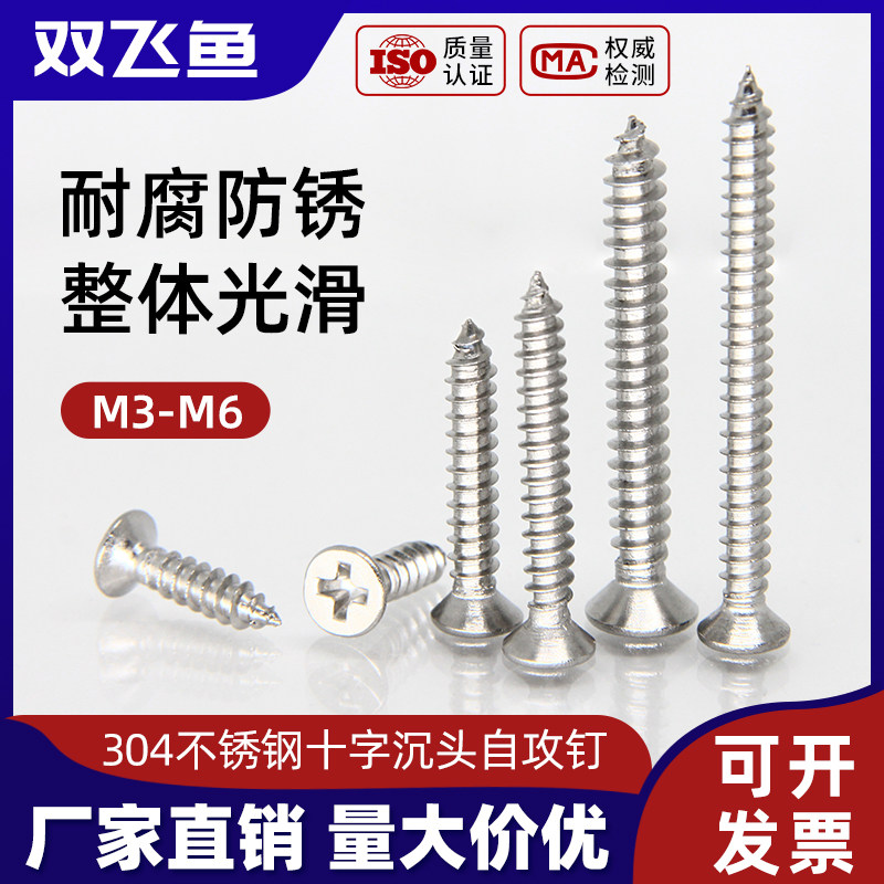 304 stainless steel cross self-tapping screw long countersunk head extended flat head wood screw Daquan m3m4m5m6