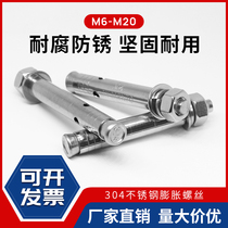 304 national standard stainless steel expansion screw Daquan extended pull explosion bolt screw m6m8m10m12m14m16m18