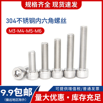 304 stainless steel hexagon screw Cylindrical head bolt Cup head extended screw accessories Daquan m3m4m5m6