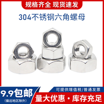 304 stainless steel hexagon lock screw nut Daquan bolt nut Screw cap M2M2 5M3M4