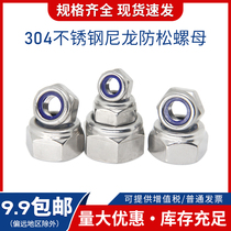 304 Stainless steel hexagon nylon lock nut Lock nut Self-locking anti-slip screw cap M3M4M6M8-M20