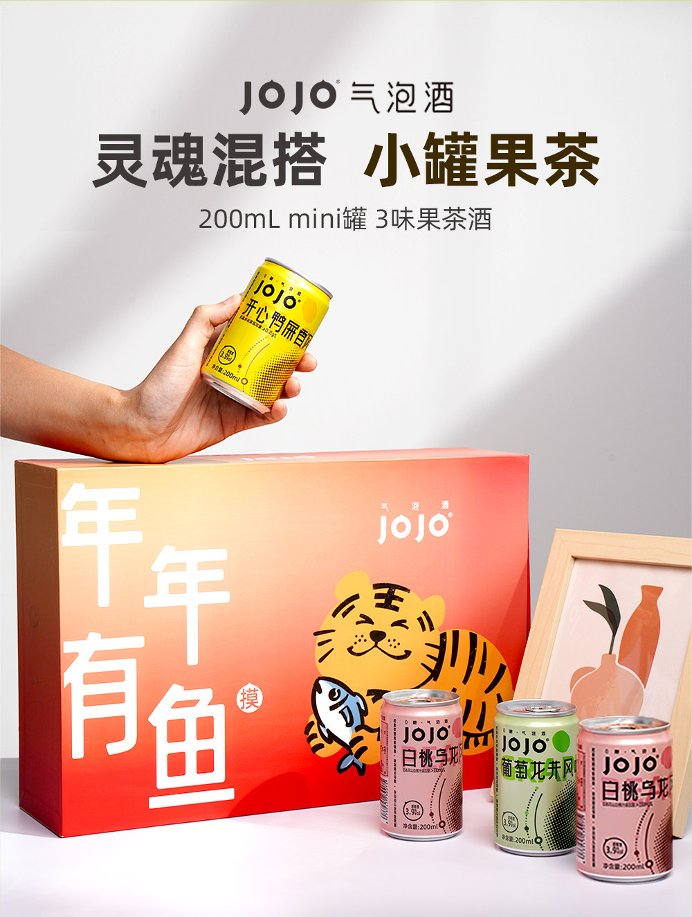 临期 JOJO 无糖低度微醺 mini果茶气泡酒 200ml*6罐礼盒装 天猫优惠券折后￥14.9包邮（￥119.9-105）