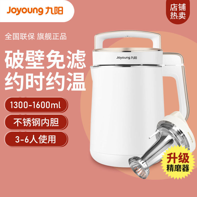 Jiuyang Soybean Milk Machine Multifunction Home Automatic Wall Breaking Free Filter Reservation Large Capacity Official D2576