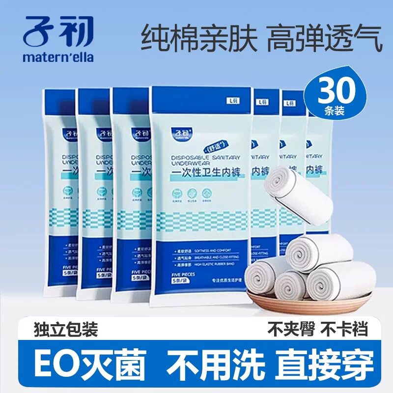 Zichu使い捨て生理用下着は、綿素材で通気性に優れ、妊婦や産後の女性向けに個包装されています。出張や旅行にも適しており、洗濯は不要です。