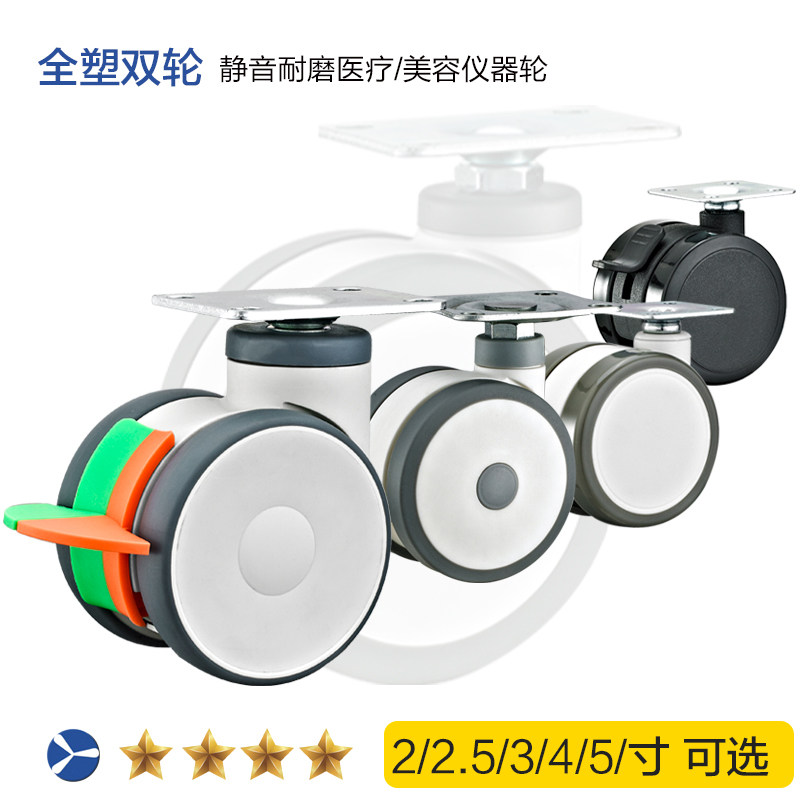 Full plastic medical two-piece caster universal wheel 3 4 5 inch screw silent medical equipment two-wheel beauty instrument wheel