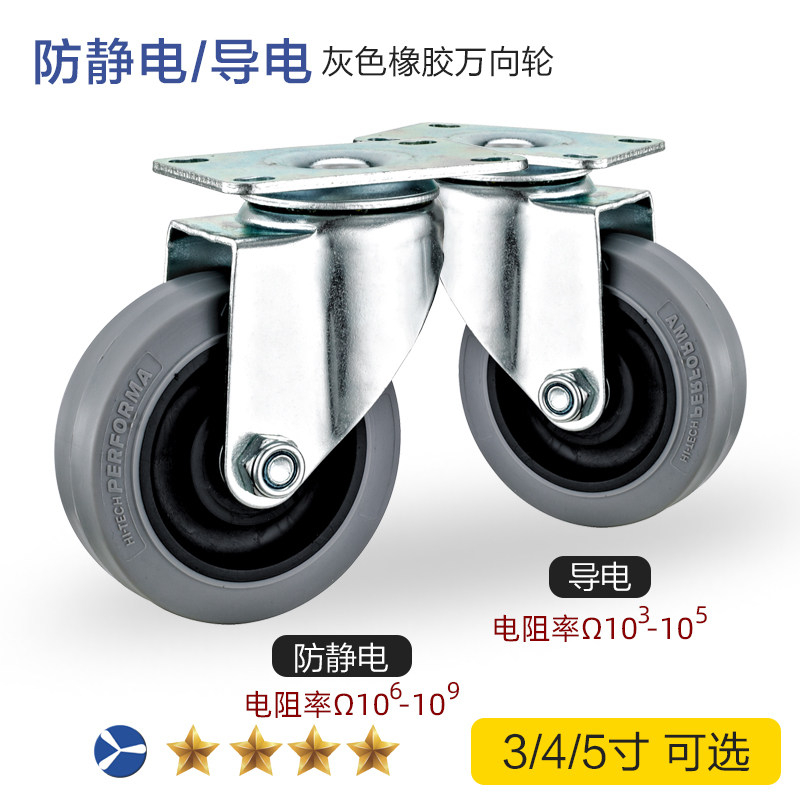 Anti-static conductive caster universal wheel 3 4 5 inch super artificial rubber TPR ultra soft quiet low resistivity