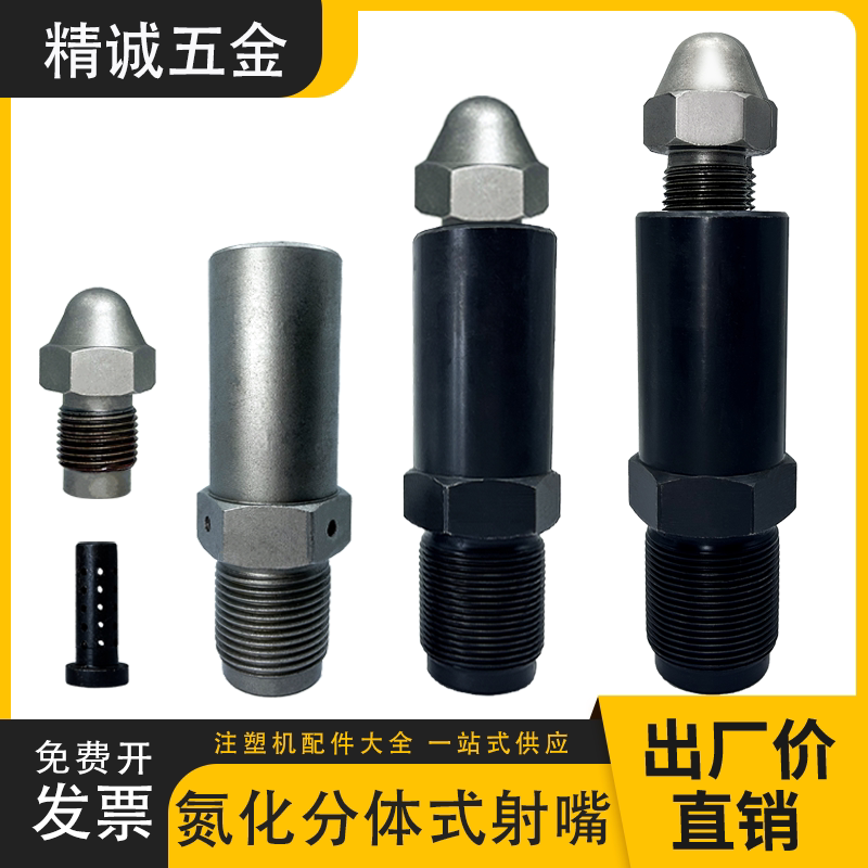 Split Nozzle Injection Molding Machine Nitrided Nozzle Head, No Disassembly Required, Nozzle Head Spray Nozzle, Haitian Extended Anti-Clogging Nozzle, Complete Set