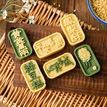 Non-stick moon cake mold household model printing to make mung bean cake mold cake ice skin hand-pressed baked snacks