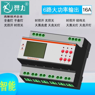 6-way intelligent lighting time controller via latitude and longitude streetlight controller Astronomical Clock Streetlight Control Remote Control Module-Taobao