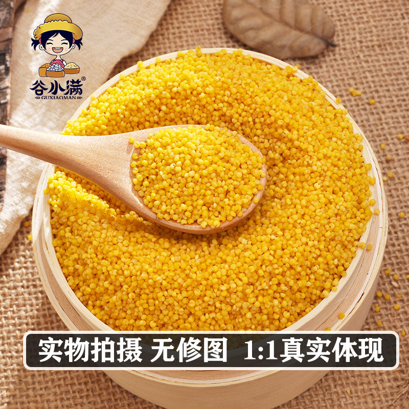 预售 谷小满 黄小米 950g*2件 双重优惠折后￥21.08包邮