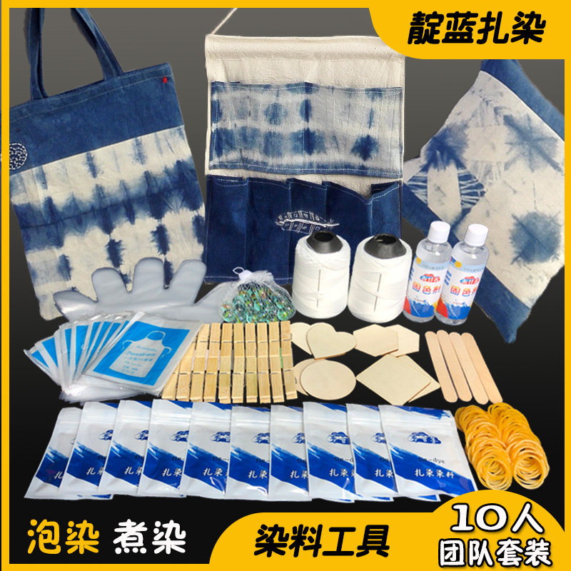 10 people indigo Dye Dye Tools Complete material bag Monochrome Bubble Dye student DIY handmade Dyeing Stain-Taobao