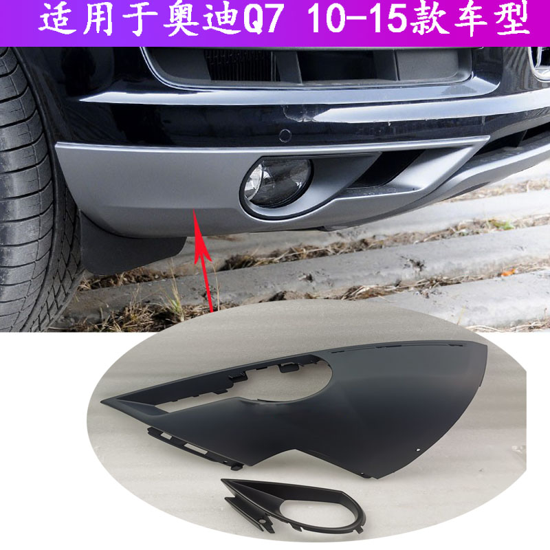 Adapted Audi Q7 10-15 fog light frame cover front lever large bag corner guard plate bumper lower surround brightening strip-Taobao