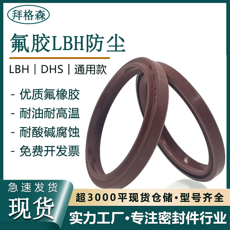 耐高温氟胶LBH/DH油缸防尘密封圈内径11.2-230mm气动液压油缸油封