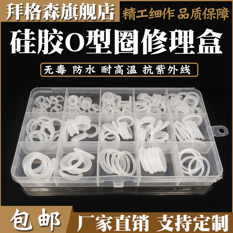 硅胶O型圈修理盒水龙头防漏水密封垫片小胶圈耐高温橡胶o型密封圈