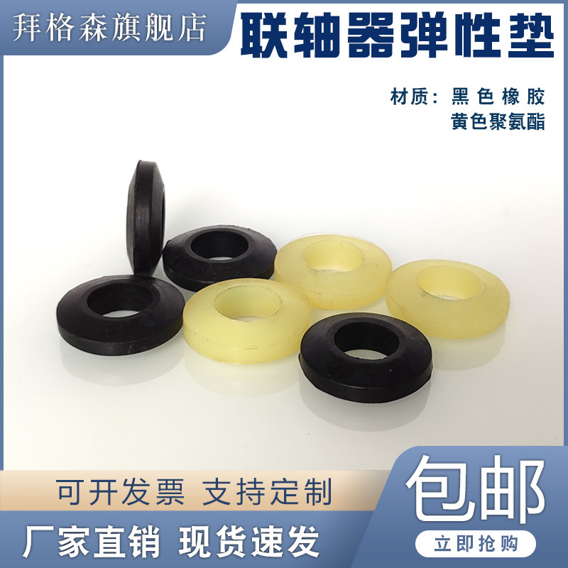 PU聚氨酯弹性垫18*35/24*45橡胶牛津联轴器柱销靠背缓冲垫弹性圈