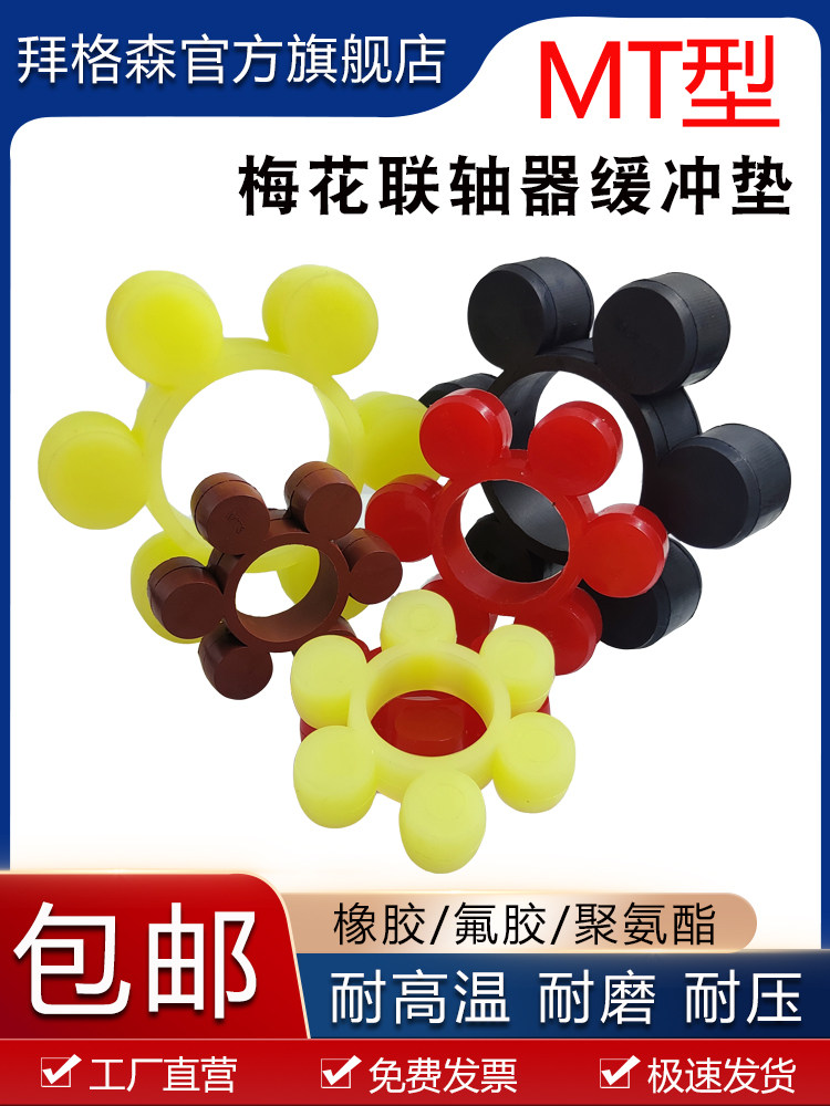 MT型梅花垫联轴器弹性垫橡胶聚氨酯氟胶浇筑六角八角十角ML缓冲垫