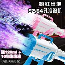 Rocket tube rainbow bubble machine jitsu 64 holes handheld Gatlin gun boys and girls bubble childrens toy