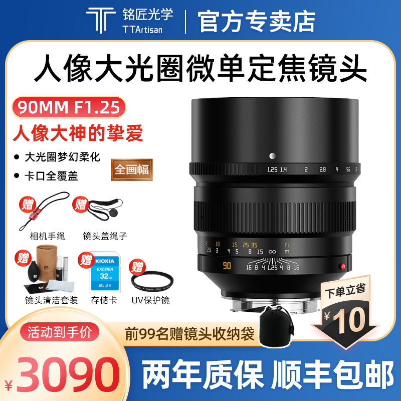 Mingsmith Optics M90mm F1.25 (Micro Single Hand Lens) Full Frame Large Aperture Portrait Fixed Focus Leica Lens Transferable for Fuji Sony E Canon RF Nikon Z