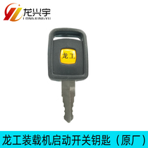 The original key of the longfactory 855N 50NC shovel starting switch preheated and flame - out switch key