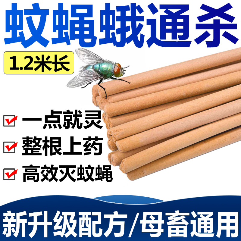 1 2 meters long stick whole farm pig farm special pig farm pig with mosquito coil livestock mosquito coil animal use