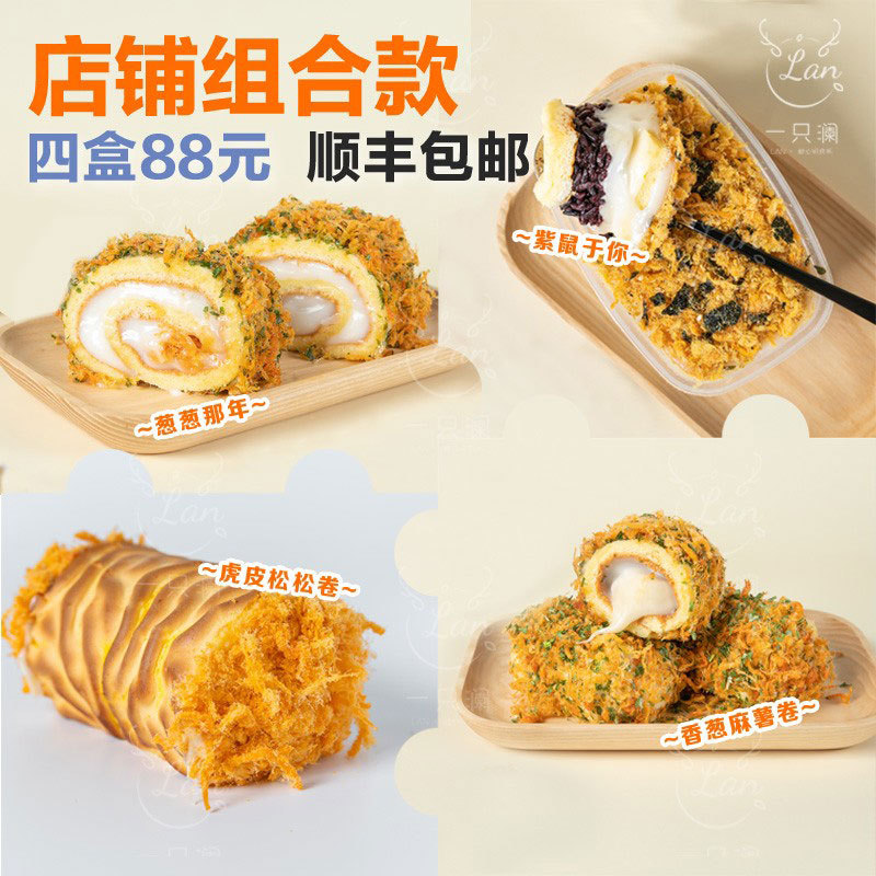 A Roll of Mochi with Green Onion Filling, a Roll of Tiger Skin Puff Pastry, a Roll of Purple Rat Pastry, and a Cake Snack from Your Childhood Days