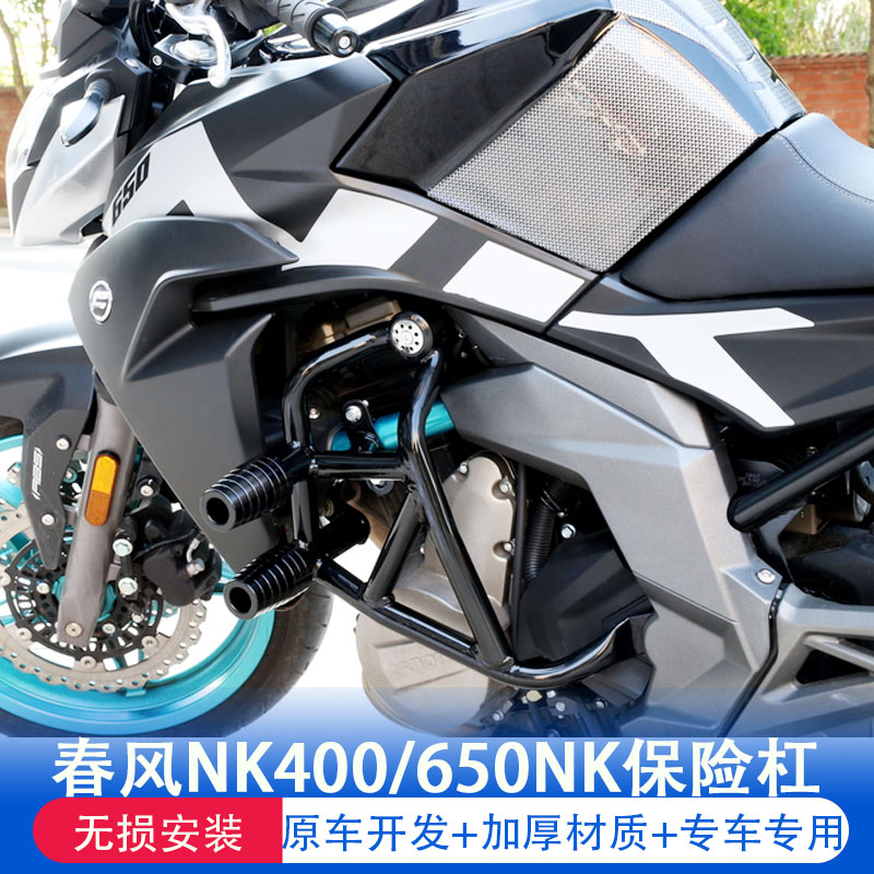 Suitable for spring wind NK400 Insurance lever 650NK front Rod Competitive Stunt Bar Guard Against Fall Bar Retrofit Accessories