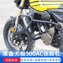 Suitable for Longxin Wuxi 300AC bumper front bumper anti-drop competitive bar LX300-6C modified accessories